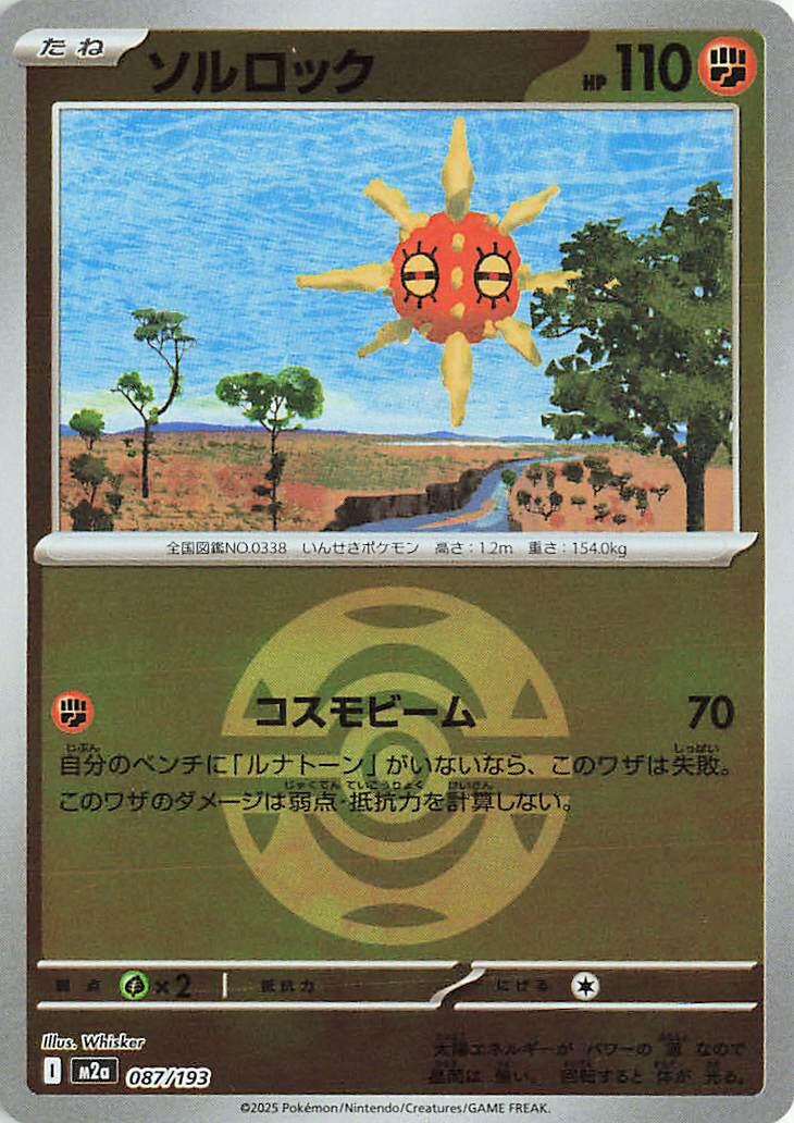 Japanese Mega Dream ex Solrock [Ball] Pokémon card